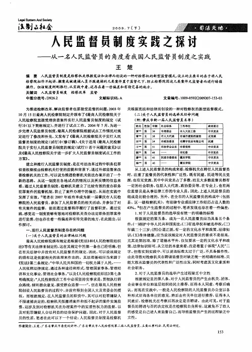 人民监督员制度实践之探讨——从一名人民监督员的角度看我国人民监督员制度之实践
