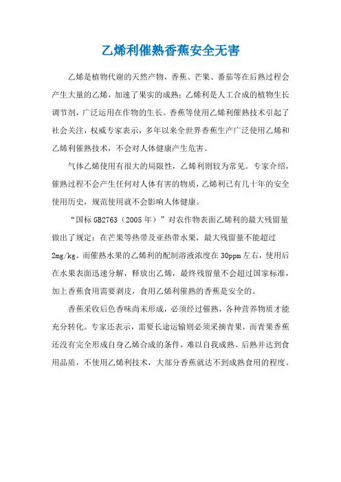 乙烯利催熟香蕉安全无害