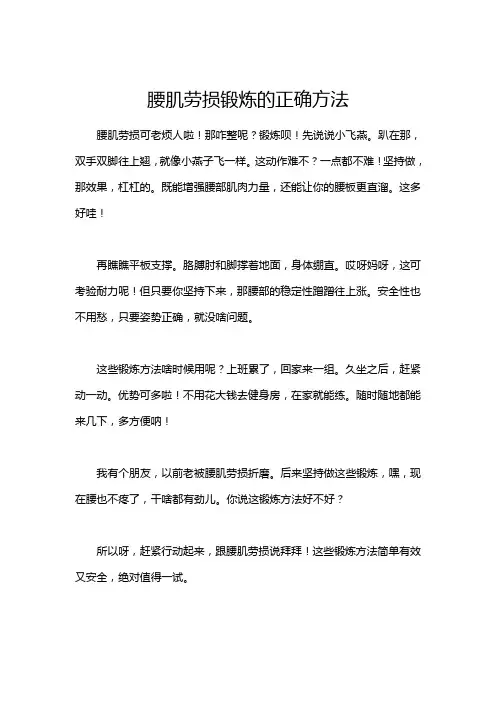 腰肌劳损锻炼的正确方法