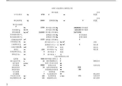 门式起重机参数计算