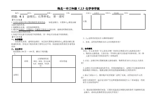 人教版初中化学九年级上册 课题1 金刚石、石墨和C60  教案教学设计教学反思