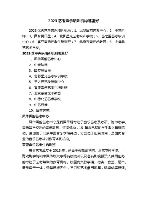 2023艺考声乐培训机构哪里好