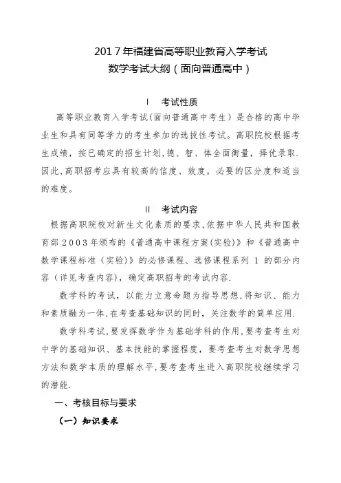 高考考试大纲课程标准实验版——数学文001.doc