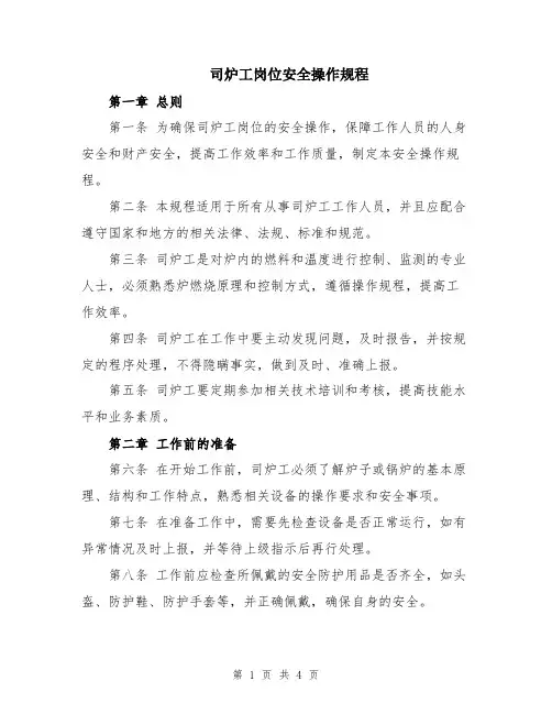 司炉工岗位安全操作规程