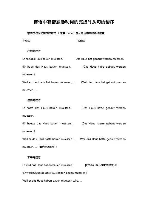 德语学习有情态助动词的完成时从句的语序