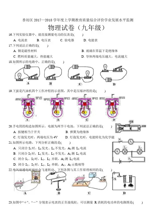 香坊区2017-2018学年度上学期学期期末调研测试九年级物理试卷