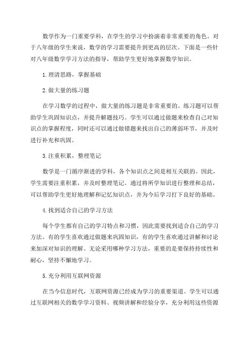 八年级数学学习方法指导