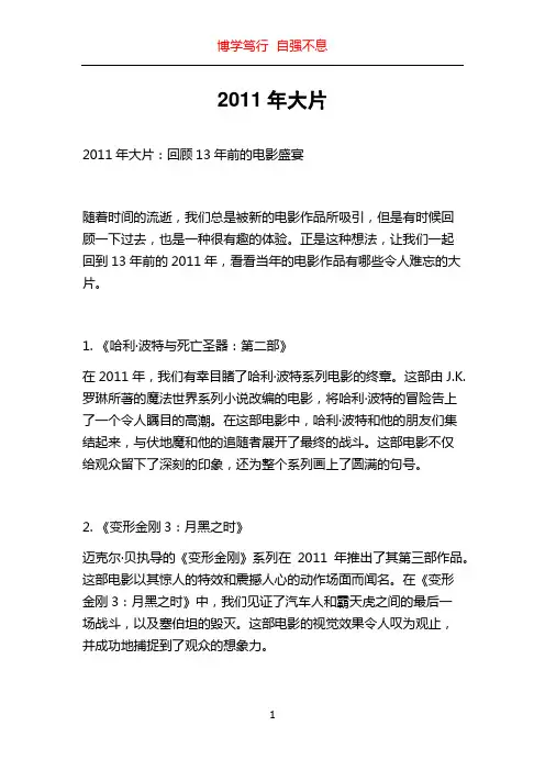 2011年大片