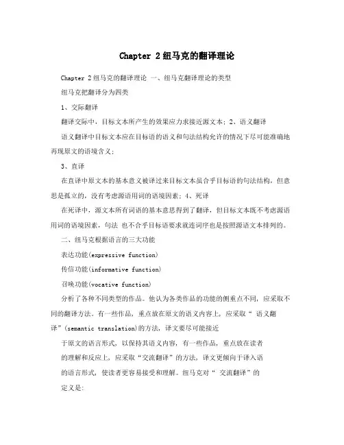 Chapter 2纽马克的翻译理论