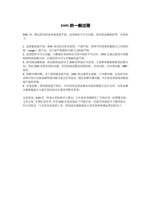 svm的一般过程