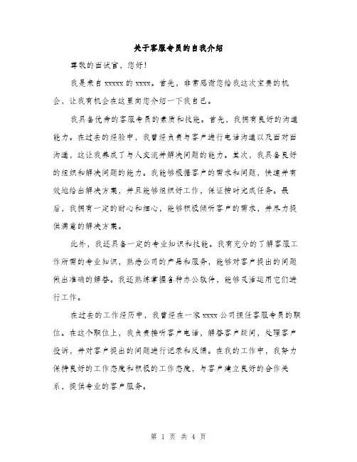 关于客服专员的自我介绍（二篇）