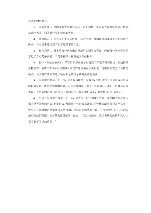 贝多芬 事例