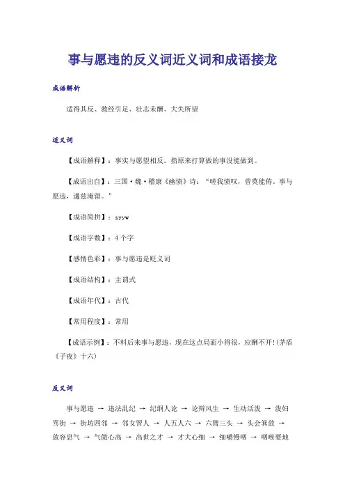 事与愿违的反义词近义词和成语接龙