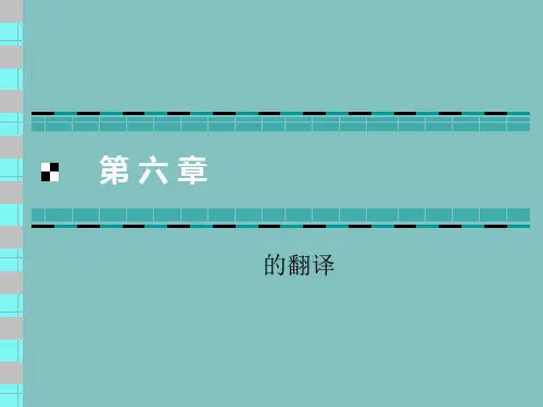 商务广告的翻译(第六章)ppt课件