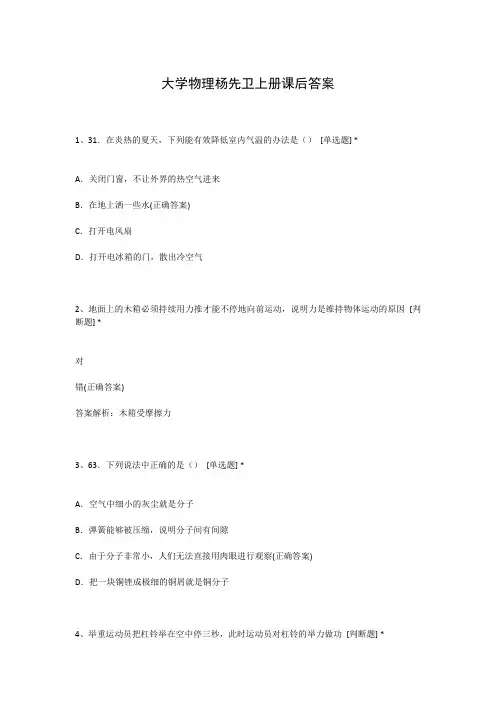 大学物理杨先卫上册课后答案