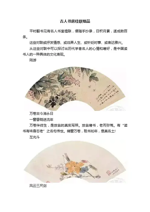 古人书房佳联细品