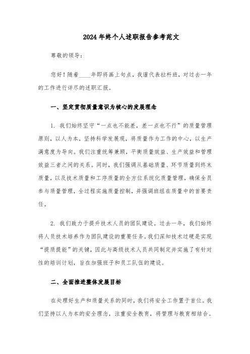2024年终个人述职报告参考范文（七篇）