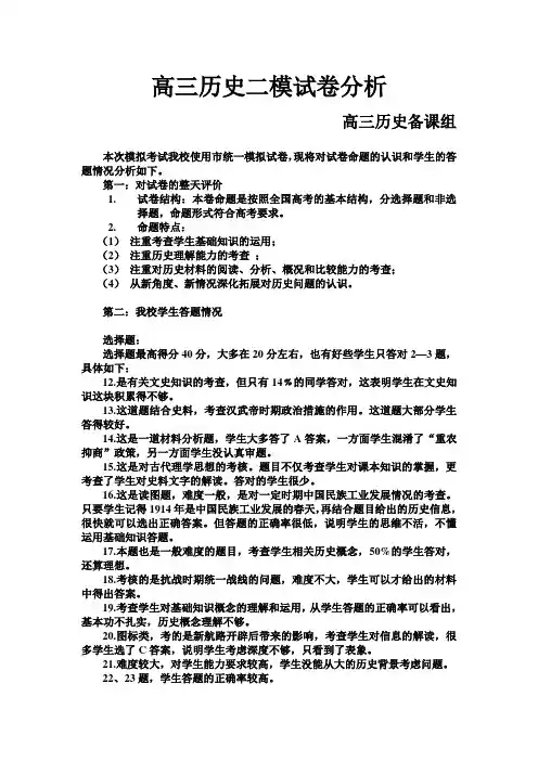 高三历史二模试卷分析