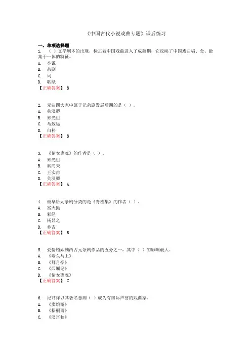 《中国古代小说戏曲专题》课后练习