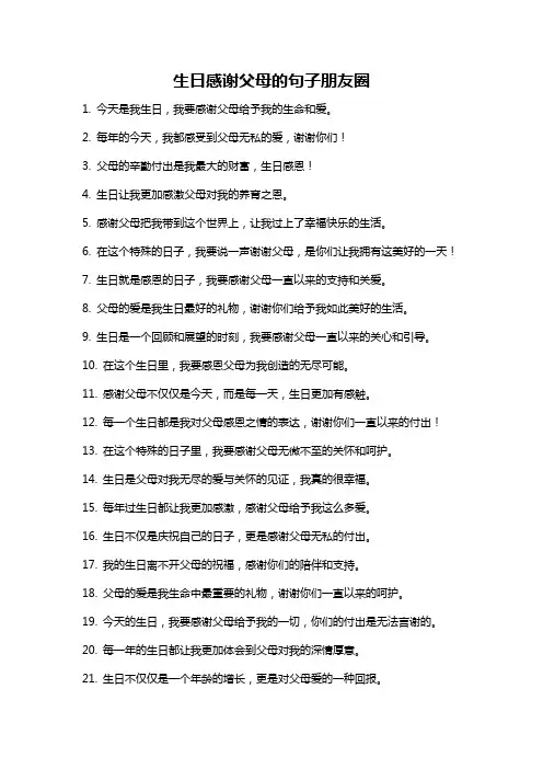 生日感谢父母的句子朋友圈
