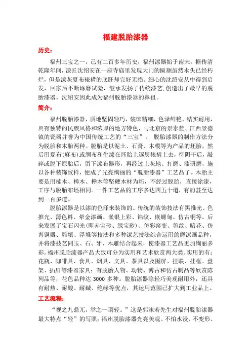 福建脱胎漆器艺术简介