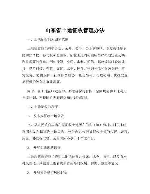 山东省土地征收管理办法