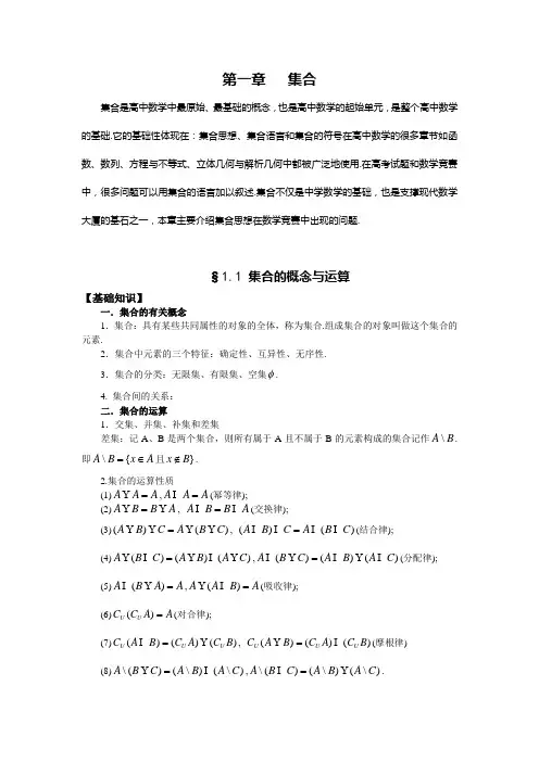 1集合的概念与运算【讲义】