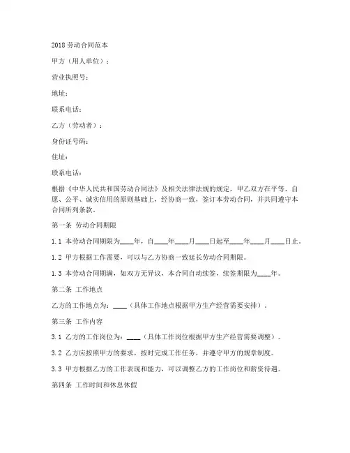 2018版本劳动合同范本