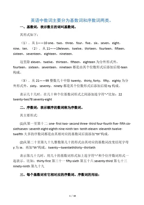 小学英语基数词、序数词、时刻表达法归类