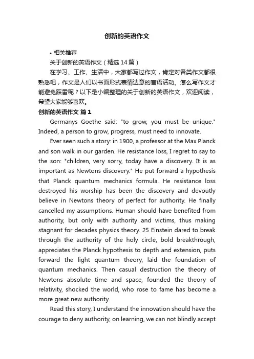 创新的英语作文
