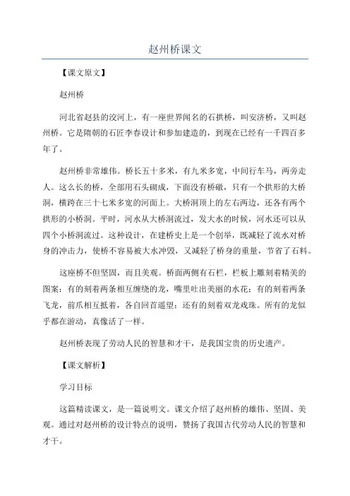赵州桥课文