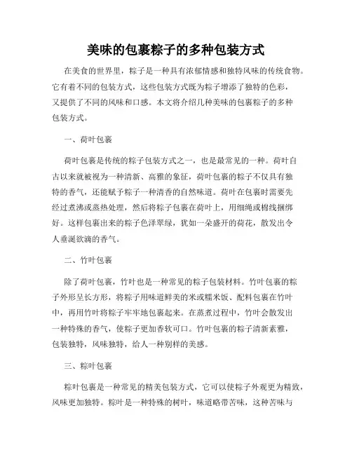美味的包裹粽子的多种包装方式