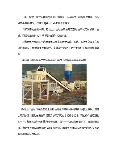 水泥搅拌站和水泥稳定土拌合站的区别