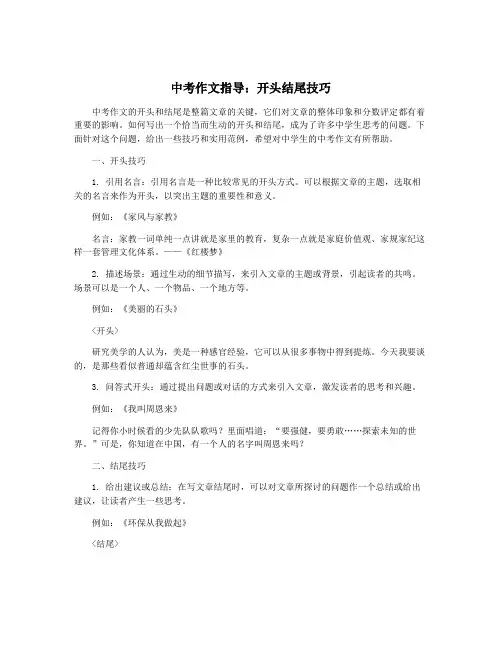 中考作文指导：开头结尾技巧