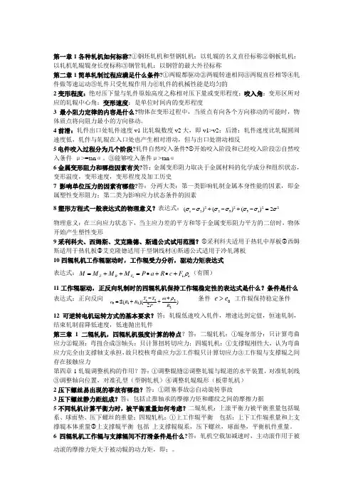 第八九章  剪切机 飞剪机
