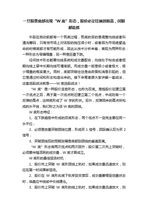 一旦股票底部出现“W底”形态，股价必定狂飙创新高，闭眼都能抓