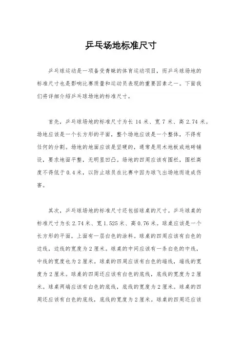 乒乓场地标准尺寸