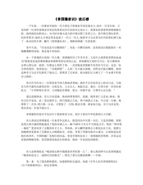 《曾国藩家训》读后感