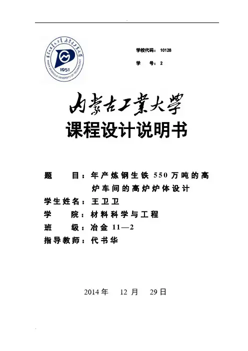 高炉炉体设计说明书