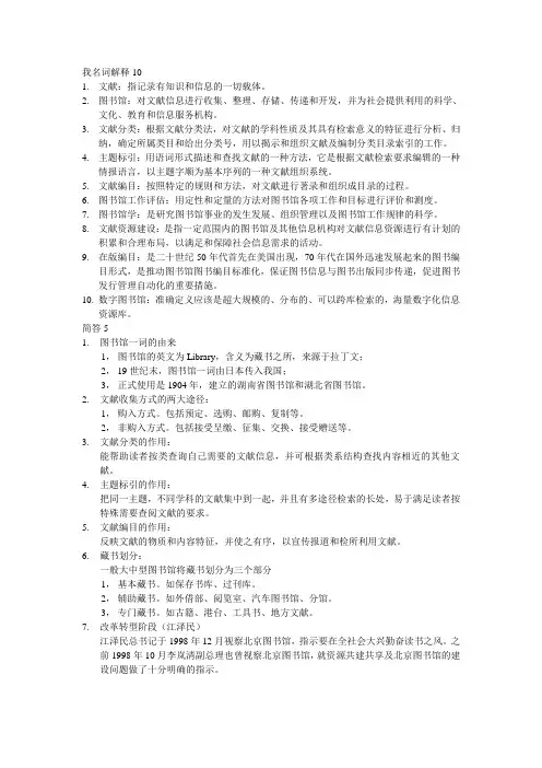 图书馆学基础