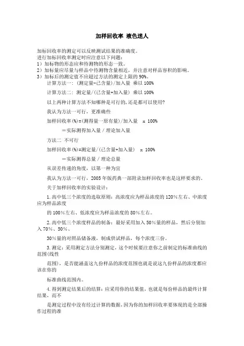 加样回收率