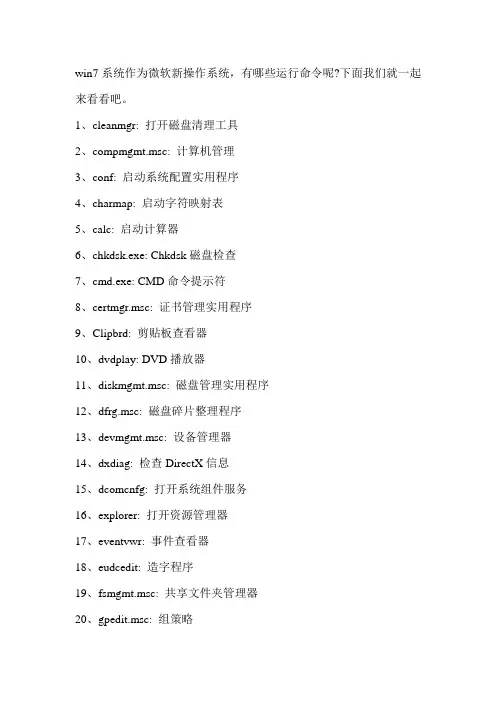win7系统运行命令