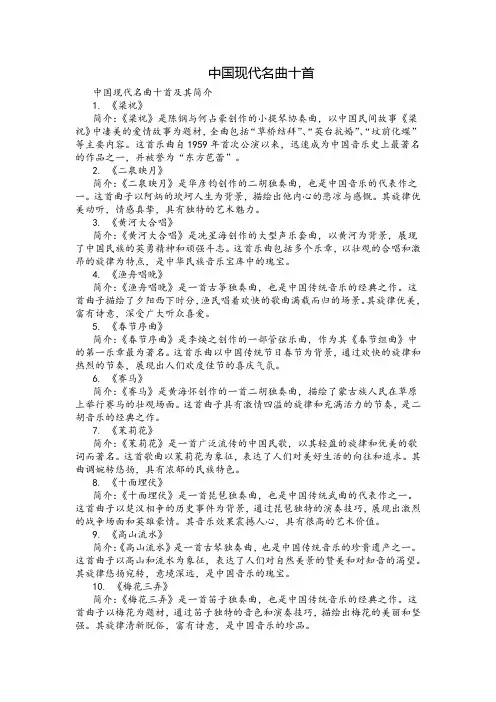 中国现代名曲十首