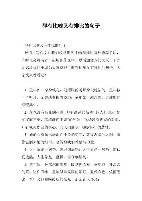 即有比喻又有排比的句子