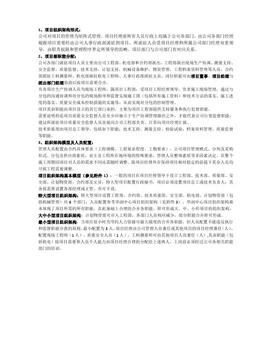 项目经理部规模划分及人员配置