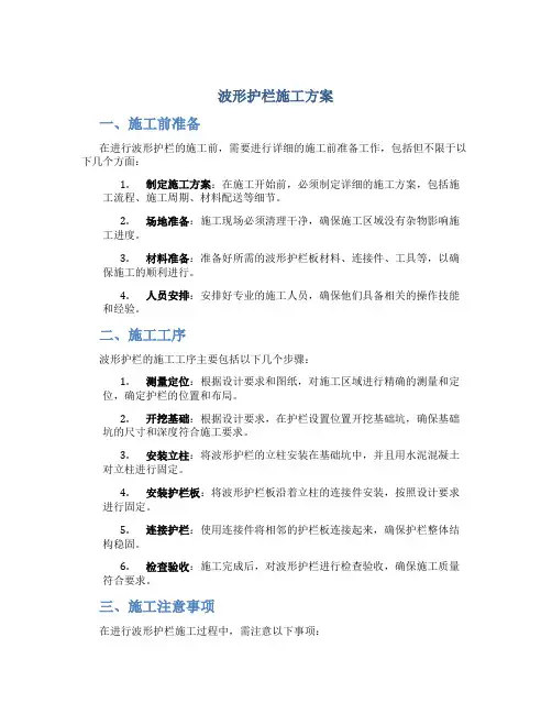 波形护栏施工方案。