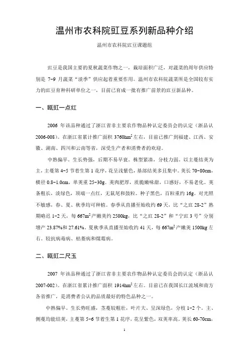 长豇豆新优品种