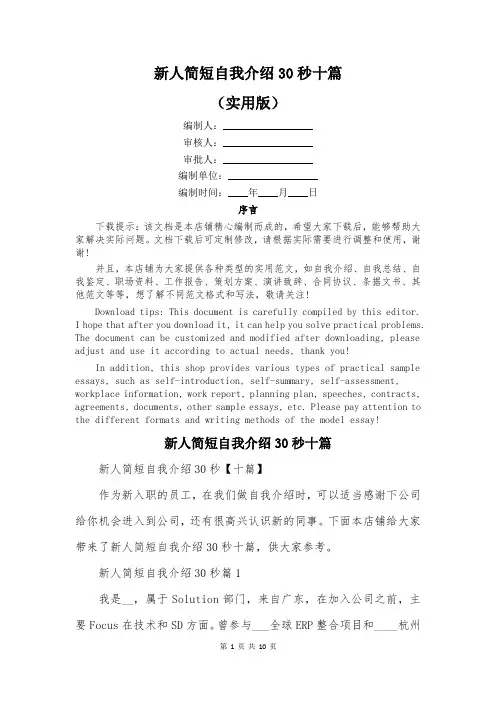 新人简短自我介绍30秒十篇