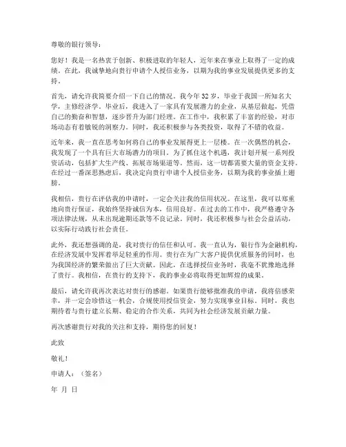 个人授信业务用款申请书