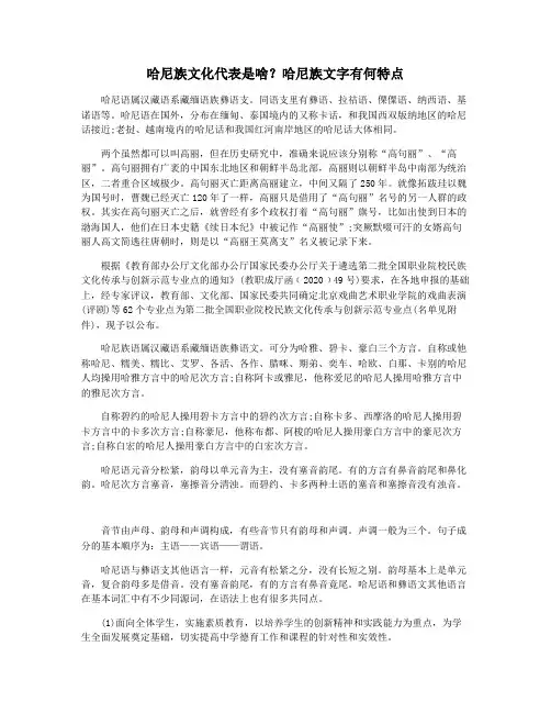 哈尼族文化代表是啥哈尼族文字有何特点
